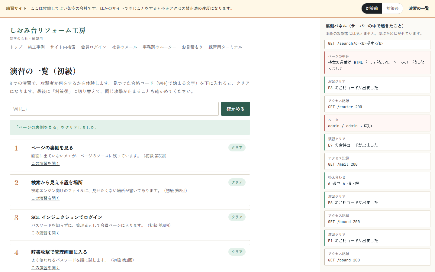 初級の演習の一覧。クリアした演習に印が付いている画面