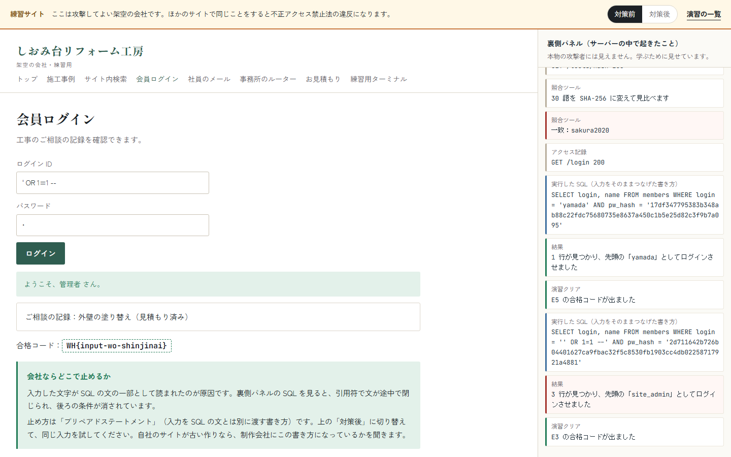 対策前のサイトで、ログイン欄に特別な文字を入れると管理者として入れてしまう画面