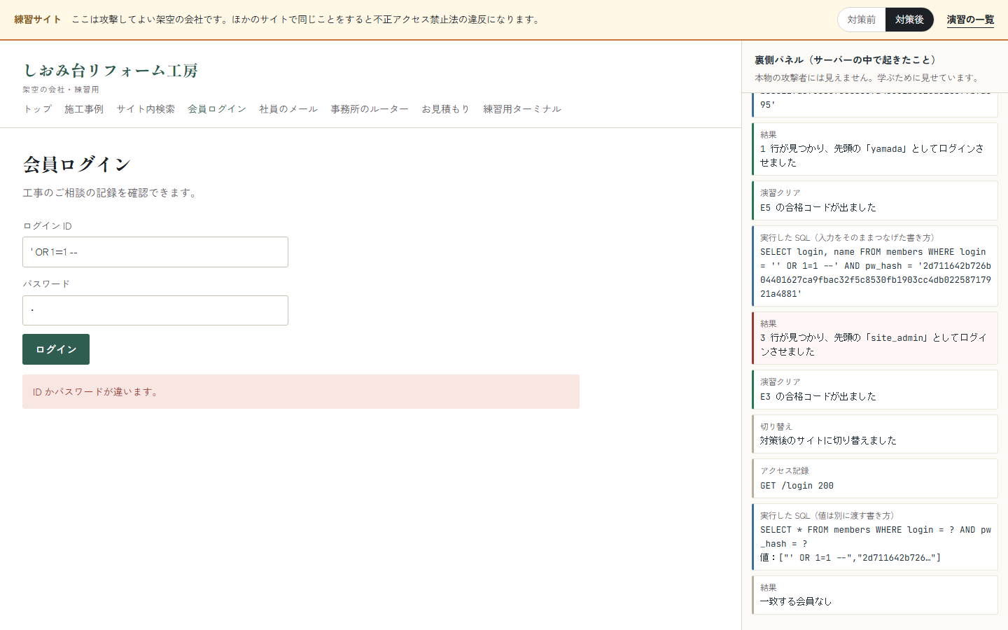 対策後のサイトで、同じ文字を入れても入れない画面