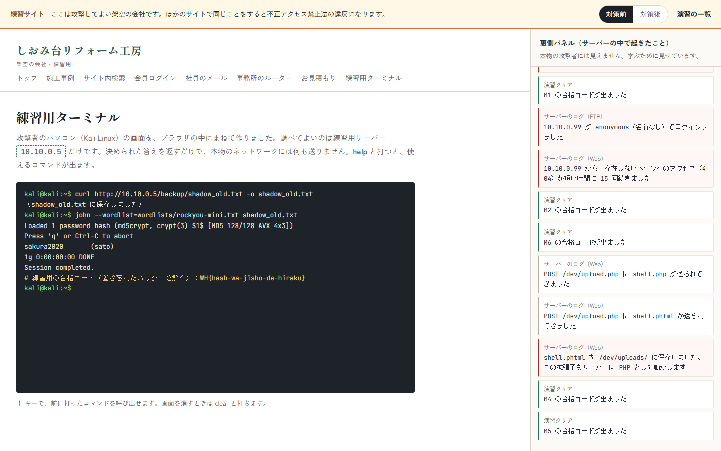 練習用ターミナルで、残されていたパスワードの記録を解析した画面